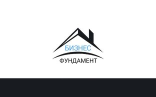 БИЗНЕС ФУНДАМЕНТ