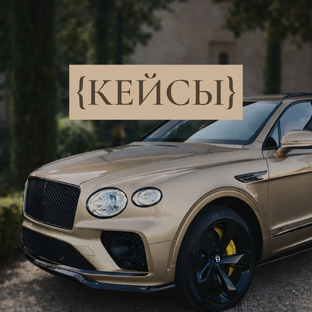 ПРИМЕРЫ НАШИХ РАБОТ