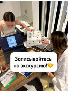 Записывайтесь на экскурсию!