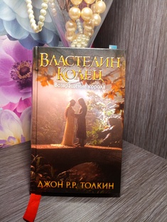 Властелин колец