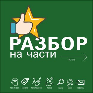 Разбор
