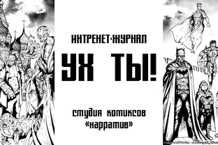 Обзоры комиксов