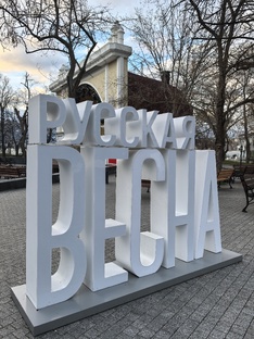 Русская весна
