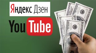 Про дзен и ютюб