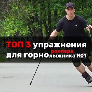 ГОРНОролики 🛼🔁🎿