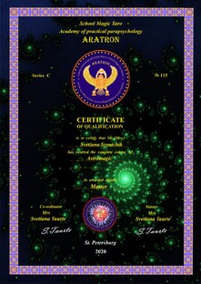 ДИПЛОМЫ и СЕРТИФИКАТЫ 