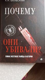 зачем они убивали