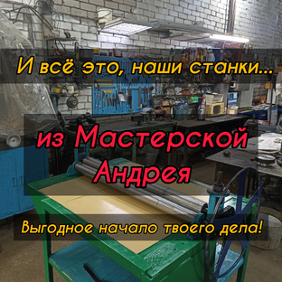 Станки на продажу