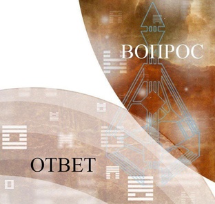 ОТВЕТЫ НА ВОПРОСЫ Психология & Дизайн Человека