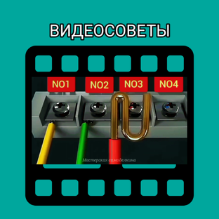 Видеосоветы.
