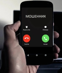 Осторожно! Мошенники!