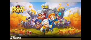 Mighty party ✨ Прохождение игры