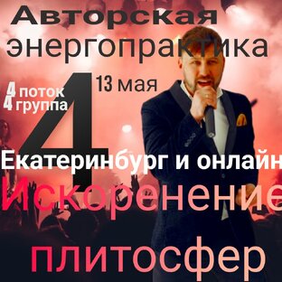 Авторские энергопрактики