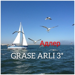 Адлер 