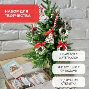 Творческий новогодний макраме-набор "7 елочных игрушек ручной работы"