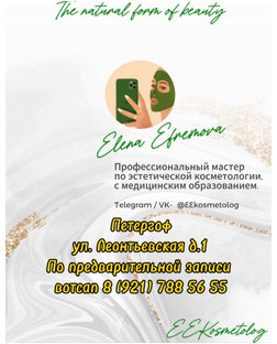Эстетическая косметология