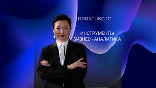 Инструменты для работы бизнес-аналитика