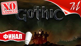 Полное прохождение игры Готика (Gothic) на русском языке на ПК (PC)
