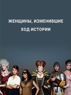Женщины с размахом