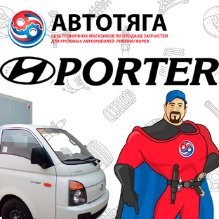 Hyundai Porter