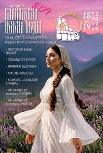 КАВКАЗСКАЯ НЕДЕЛЯ МОДЫ. ВЛАДИКАВКАЗ . 16.06.2026