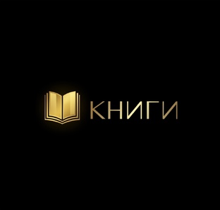 Книга на вечер