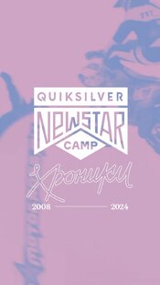 New Star Camp/Хроники