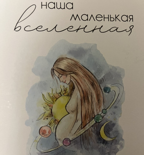 Немножко о 🤰