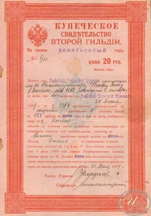 История предпринимательства в России