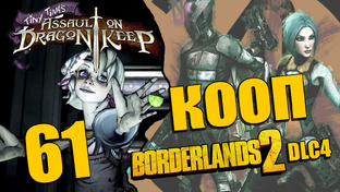 Borderlands 2 - Tiny Tina's Assault on Dragon Keep - Кооператив | PC (2013 г.)