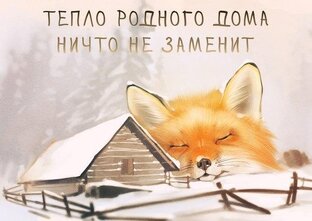 Все о ДОМЕ или нечто БОЛЬШЕЕ.