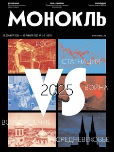 Монокль №1-3 (1371)