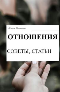 ОТНОШЕНИЯ