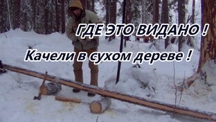 ВЗЯЛ ТОПОР И СДЕЛАЛ ЭТО ! 