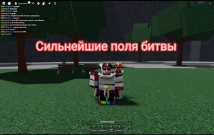 Сильнейшие поля битвы