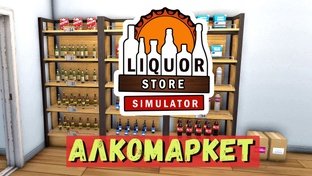 Liquor Store Simulator