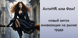 Антиэйчарство