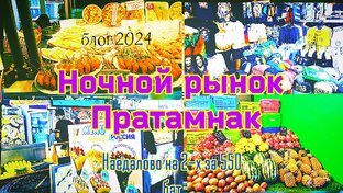 Паттайя, Таиланд 2024г