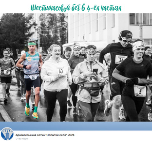 Шестичасовой бег без подготовки и в дешманских кроссовках