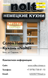 Дилеры Nolte