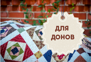 Пэчворк Клуб