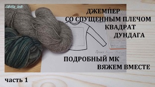 ДЖЕМПЕР СПУЩЕННОЕ ПЛЕЧО
