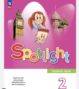 Spotlight 2. Спотлайт 2.