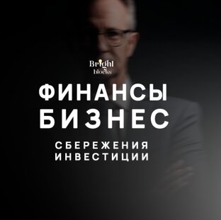 Финансы, Бизнес, Инвестиции