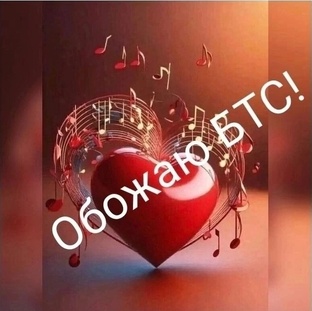 Моё 