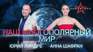 НАШ МНОГОПОЛЯРНЫЙ МИР || DYNAMIC SPECTRUM: TALKS