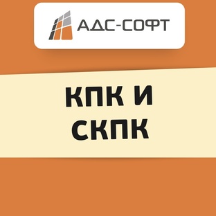 КПК и СКПК