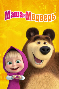 Маша и Медведь сборник 7 сезон