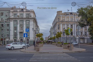 Ростов-на-Дону