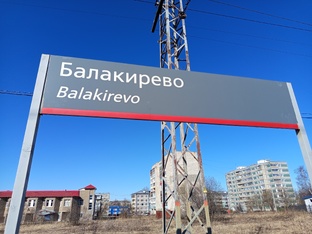 Ярославское направление